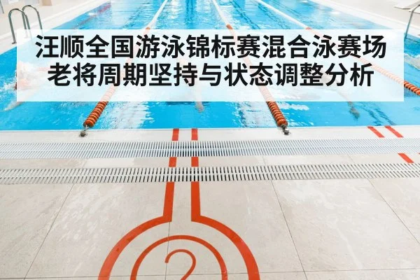swimming pool lanes race competition